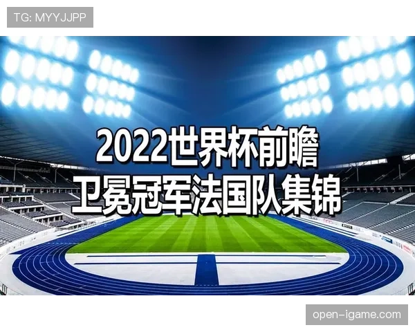 民主刚果2026世界杯预选赛赛程解析 非洲区出线形势前瞻 民主刚果2026世界杯预选赛赛程解析 非洲区出线形势前瞻
